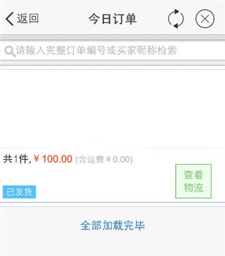 千牛app怎么寄快递