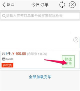 千牛app怎么寄快递