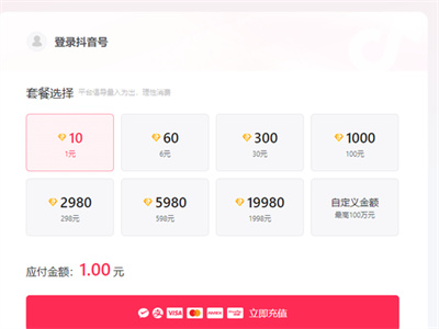 抖音充值官方充值入口