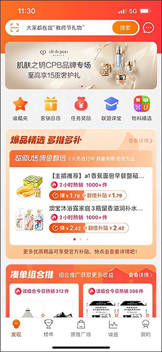 淘宝联盟最新版