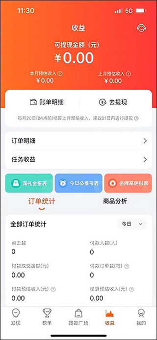 淘宝联盟最新版