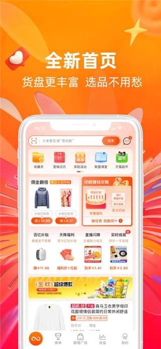 淘宝联盟最新版