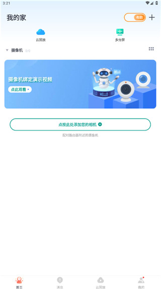小蚁摄像机免费版