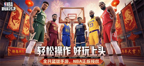 nba巅峰对决无限资源版