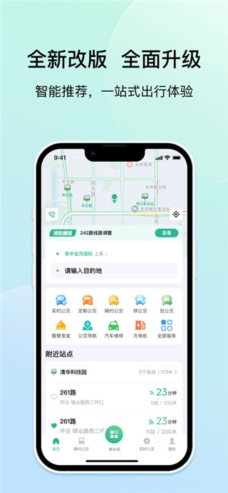 西安公交出行手机版