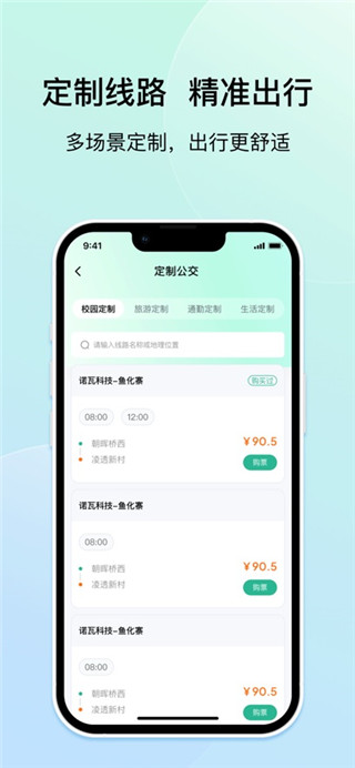 西安公交出行手机版