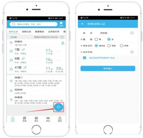 西安公交出行手机版