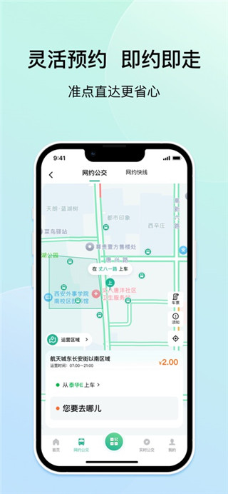 西安公交出行手机版
