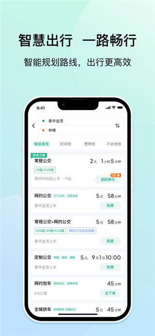 西安公交出行手机版