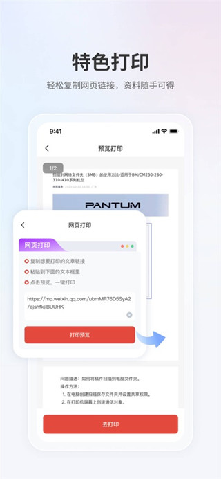 奔图打印手机版