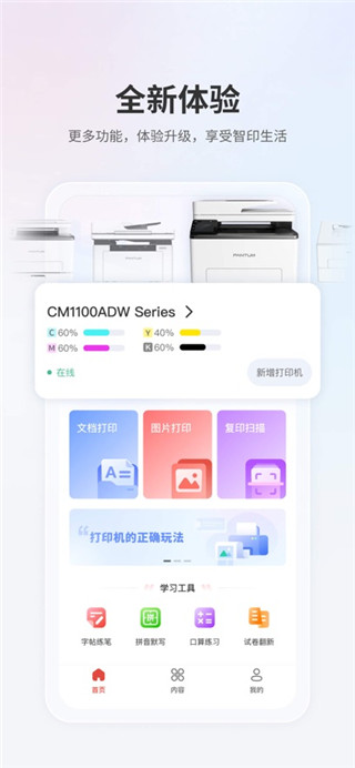 奔图打印手机版