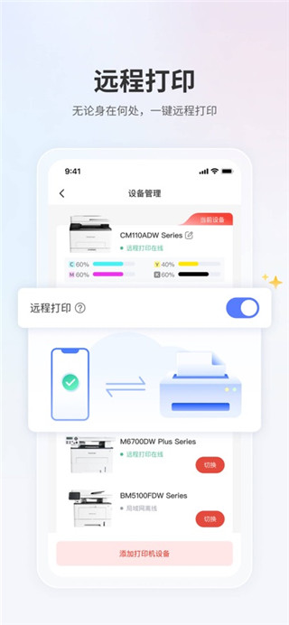 奔图打印手机版