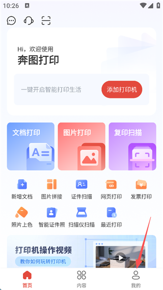 奔图打印手机版