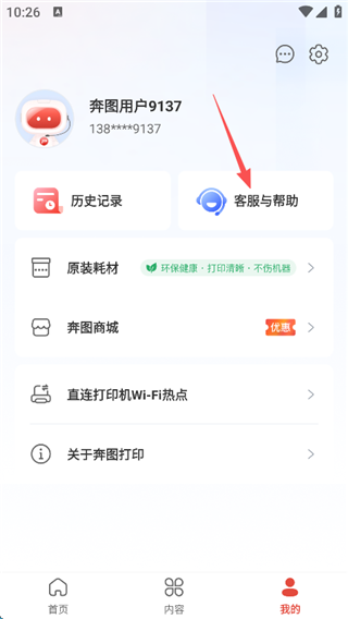 奔图打印手机版