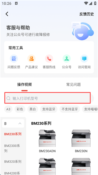 奔图打印手机版