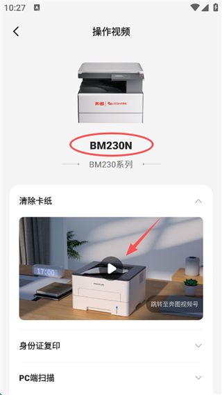 奔图打印手机版