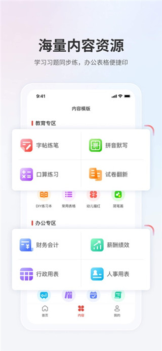奔图打印手机版