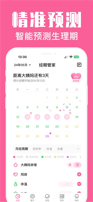 经期管家最新版