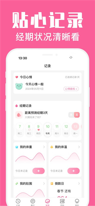 经期管家最新版
