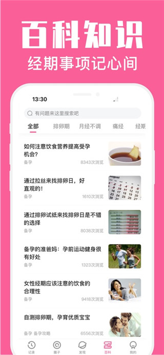 经期管家最新版