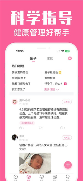经期管家最新版
