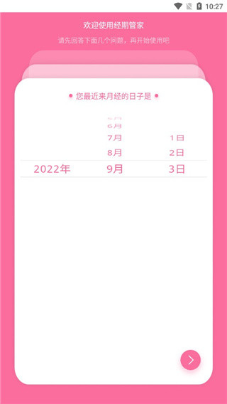 经期管家最新版
