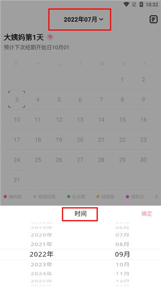 经期管家最新版