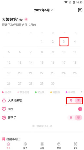 经期管家最新版