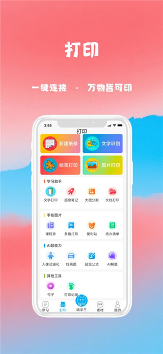 喵学王最新版