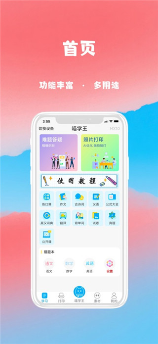 喵学王最新版