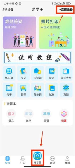 喵学王最新版