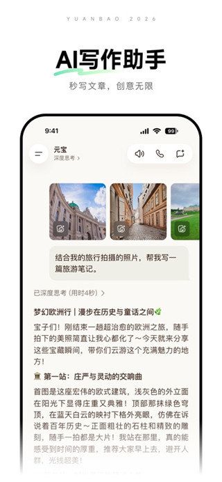 腾讯元宝最新版