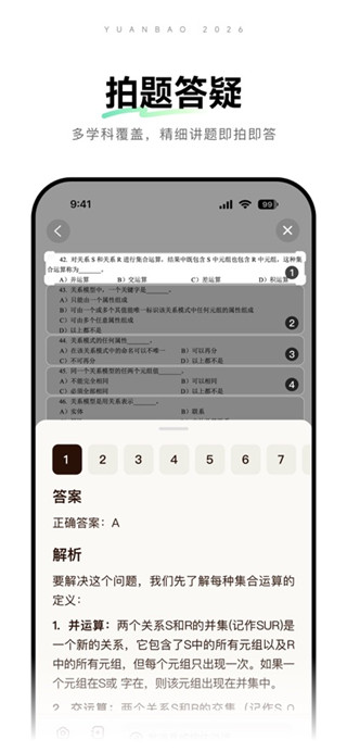 腾讯元宝最新版