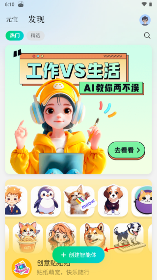 腾讯元宝最新版
