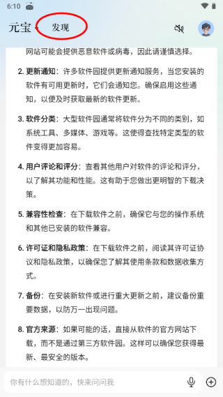 腾讯元宝最新版