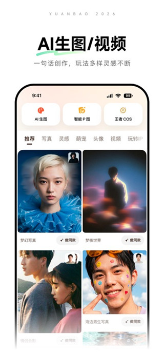 腾讯元宝最新版