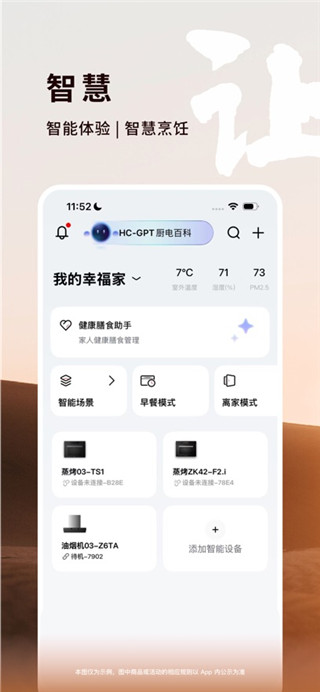 方太幸福家安卓版
