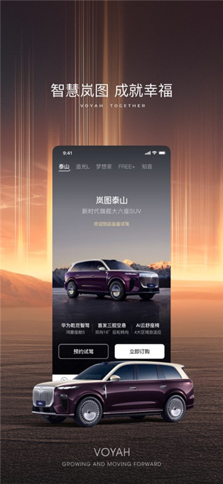岚图汽车免费版