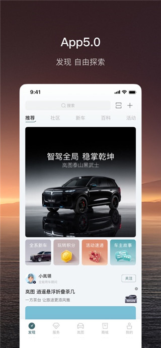 岚图汽车免费版