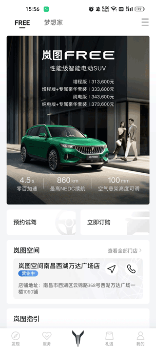 岚图汽车免费版