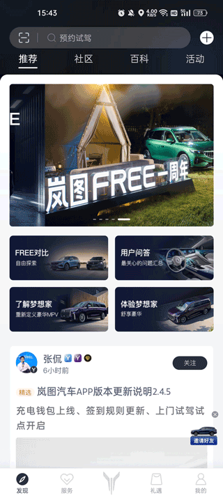 岚图汽车免费版