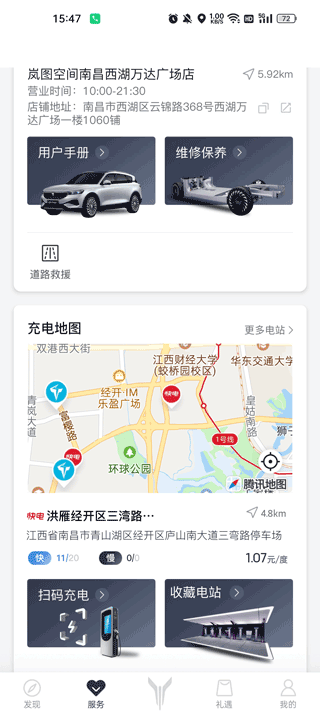 岚图汽车免费版