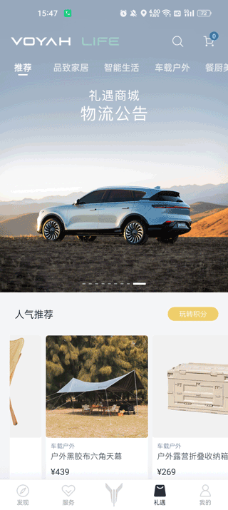 岚图汽车免费版