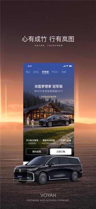 岚图汽车免费版