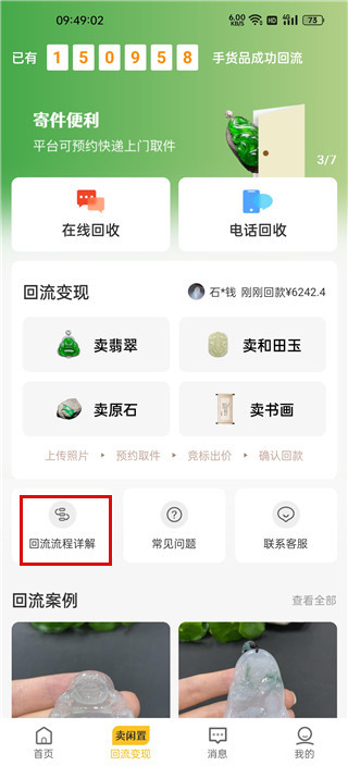 回流免费版
