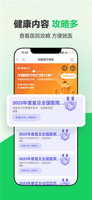 健康160最新版