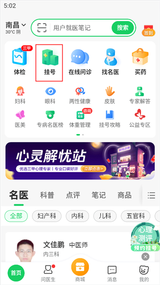 健康160最新版