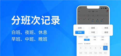 安心记加班手机版