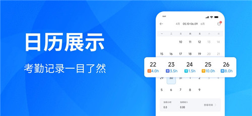 安心记加班手机版