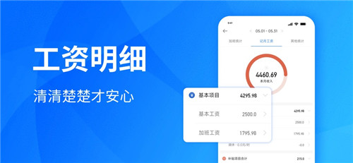 安心记加班手机版